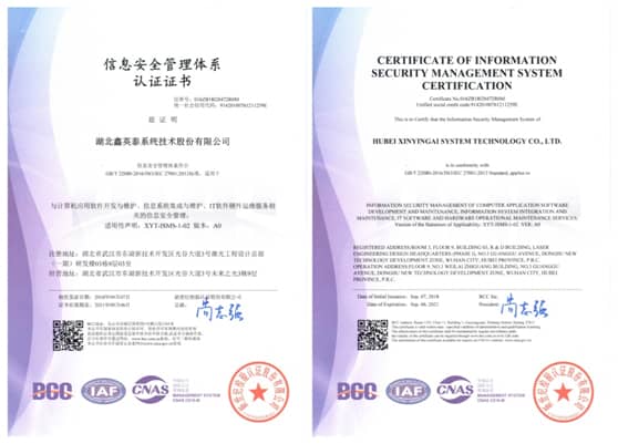 热烈祝贺鑫英泰顺利通过ISO27001信息安全管理体系认证