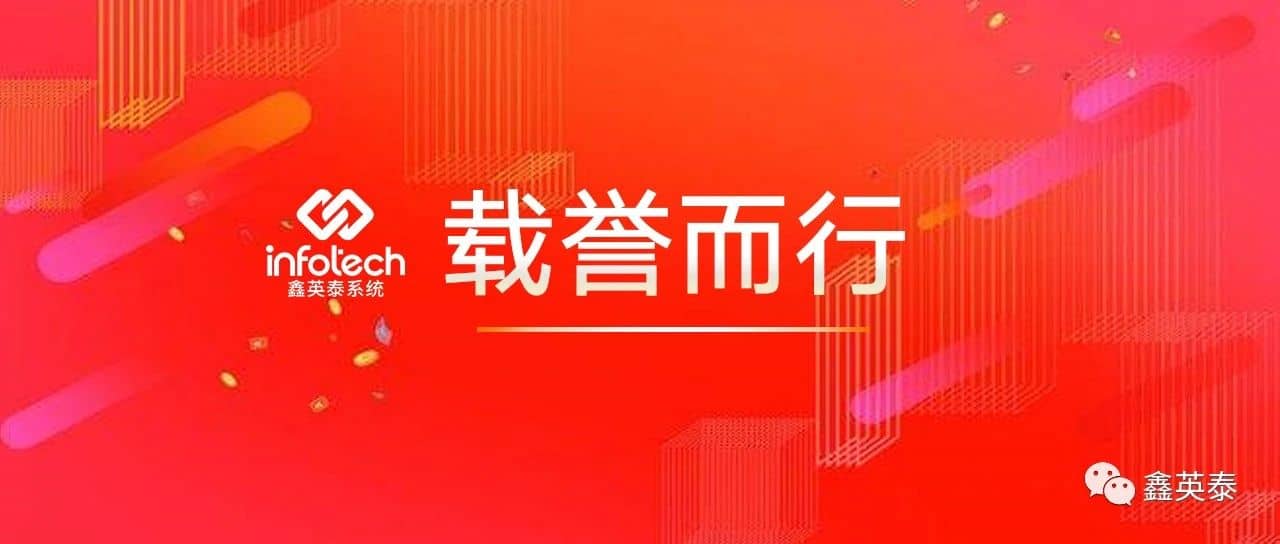 祝贺鑫英泰上榜“2020武汉软件百强企业”