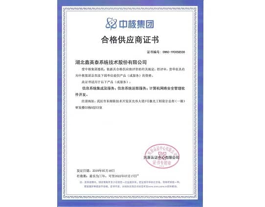 鑫英泰顺利取得中核集团颁发的《合格供应商证书》
