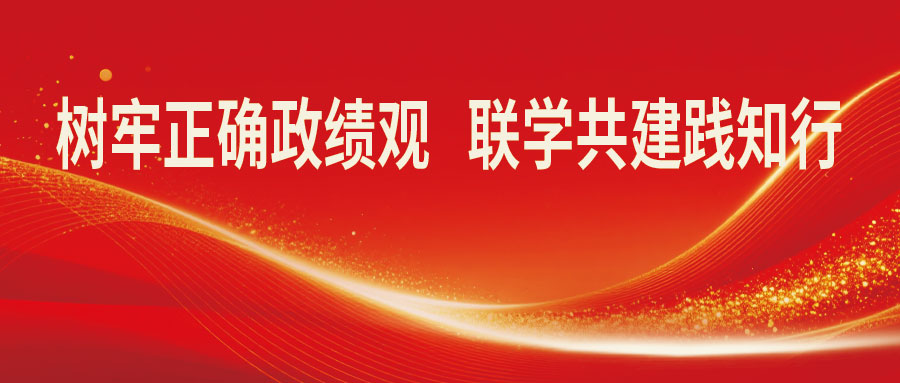 树牢正确政绩观  联学共建践知行——中国信科总部第三党支部莅临鑫英泰开展联合党建活动