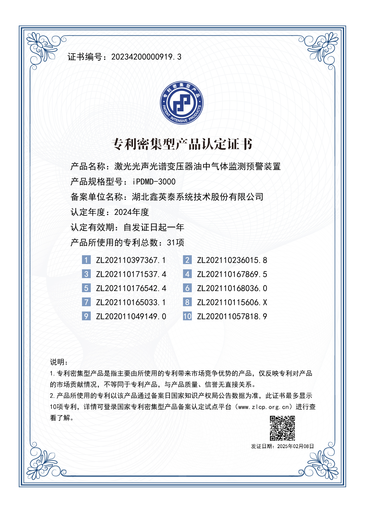 知识产权密集型产品