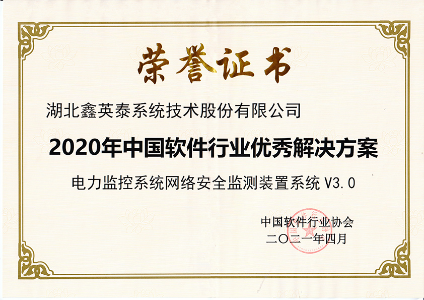 12、中国软件行业优秀解决方案